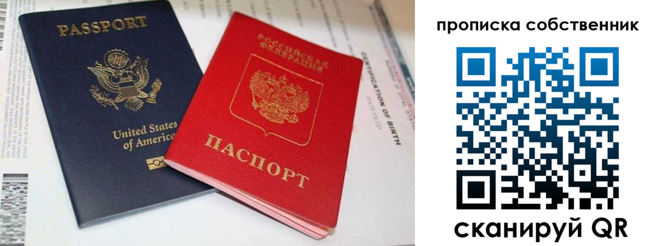 временная регистрация собственник в Светлом